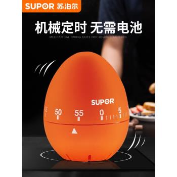 蘇泊爾廚房小工具家用計時器定時器提醒器 打蛋器刨皮刀廚房用品