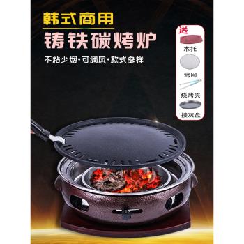 韓式碳烤爐商用鑄鐵碳爐自助家庭炭火爐烤盤木炭烤爐韓國燒烤爐