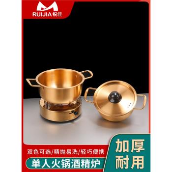 韓式金色小火鍋鍋電磁爐專用自助旋轉單人一人鍋酒精爐商用小涮鍋