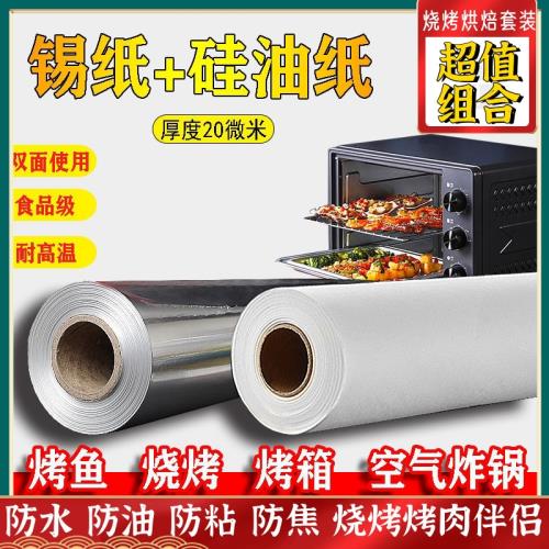 烤肉錫紙硅油紙墊錫紙燒烤紙烤箱烤盤家用吸油紙空氣炸鍋專用烘烤