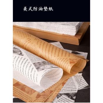 美式防油墊盤紙油炸小吃食品隔油紙薯條漢堡燒烤墊紙麵包託盤油紙
