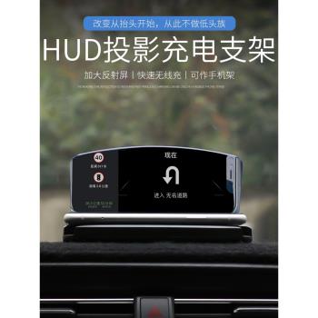 車載HUD手機支架汽車用儀表臺無線充電手機支架直視導航投屏通用