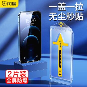 閃魔閃貼寶 適用於iphone15Pro鋼化膜14手機膜蘋果13promax貼膜神器12高畫質全屏11防塵膜ip盒xs無塵保護膜plus