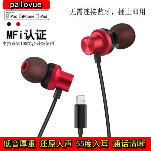 palovue蘋果有線耳機lightning扁頭入耳式適用于iphone7/11/14pro