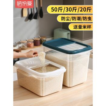 廚房裝米桶家用密封米箱20斤裝米缸面粉防蟲防潮儲存罐大米收納盒