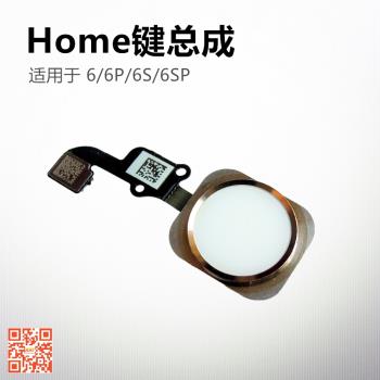 Home鍵返回按鍵觸控TouchID指紋鍵適用于iPhone6 6P 6S Plus 6SP