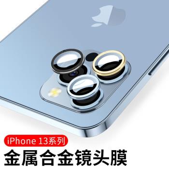 iphone13鏡頭膜蘋果13promax后置攝像頭保護膜13pro手機金屬一體max相機圈全包覆蓋高清防摔鋼化ip鏡頭貼mini