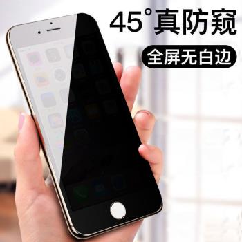 蘋果6p6splus鋼化膜全屏防窺iPhone 7剛化ihone8玻璃iPnone貼莫iPhine六plus七pius八puls模i6s手機。放偷窺.