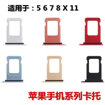 步萊思SIM卡托/卡槽/卡套適用于iphone蘋果4/5S/6代/6splus/7/8/X