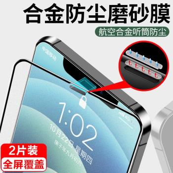 蘋果12磨砂鋼化膜iPhone12promax全屏覆蓋12pro手機膜12mini全包防塵聽筒網11promax抗指紋xsmax游戲保護膜xr