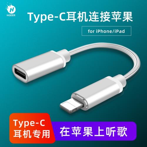 適用于Type-C耳機轉lightning接口充電音頻轉接頭耳機轉iPhone手機dac蘋果解碼線ipadpro聽歌線控轉換器