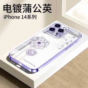 適用蘋果14手機殼iphone14Promax新款13ProMax透明硅膠套14plus防摔鏡頭全包女超薄por高端ip奢華pm十四i紫色