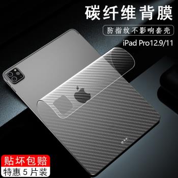 適用於蘋果iPad Pro11(2021)/Air4/5(2020)碳纖維背膜磨砂抗指紋貼紙防刮超薄後蓋保護膜iPad Air(2019)/10.2