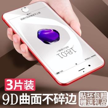 蘋果7全屏鋼化膜iphone8plus全覆蓋8x抗藍光透明6sp全包邊ip6七防摔護眼玻璃膜5.5寸plus手機防指紋八貼屏保