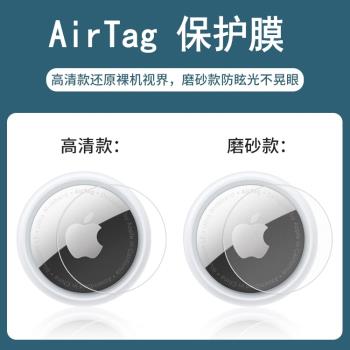 適用2021新款AirTag保護膜蘋果airtags前后全包防滑防摔耐臟iPhone追蹤器跟蹤器保護套超薄透明水凝膜防刮花