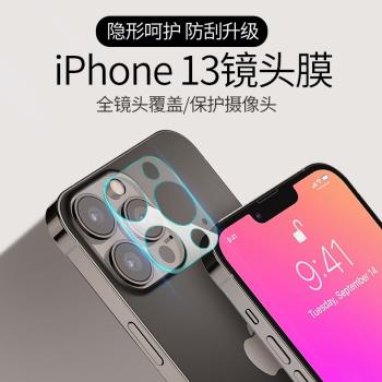 適用蘋果13Promax鏡頭膜iPhone13后攝像頭13Pro保護膜全包圈12pro手機max后置鏡頭貼ip11pro十一por一體pm蓋