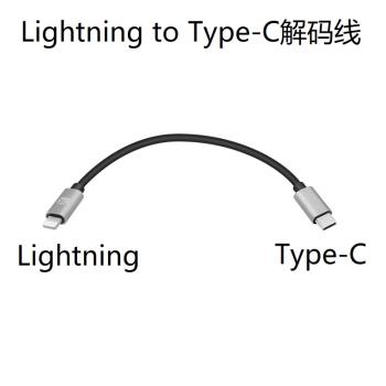 Lightning轉Type-C解碼線適用iPhone11 fiio btr5 3 山靈up4 2m0