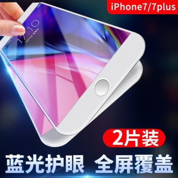 3D全屏覆蓋 蘋果7手機iPhone7Plus鋼化膜 抗藍光全包邊女防爆防摔8P黑色玻璃半屏軟邊了的mo白色透明i7號ghm