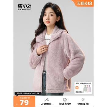 雪中飛2024春秋新款女士珊瑚絨外套夾克防風保暖休閑戶外舒適連帽