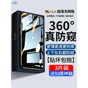 蘋果8鋼化膜防偷窺手機iphone8/7plus保護貼膜ip6全屏360覆蓋抗藍光無白邊6sp防摔防指紋ghm高清透明玻璃適用