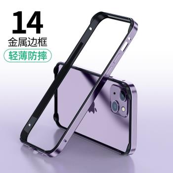 金屬邊框適用蘋果14promax手機殼iphone13全包四周合金保護殼12pro超薄裸機14plus個性創意散熱13Pro高級感殼