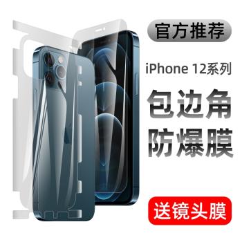 適用蘋果14手機膜iPhone14Pro max全屏覆蓋包邊背膜13防窺藍光磨砂前后膜12鋼化13Pro max全包膜覆蓋邊11電競