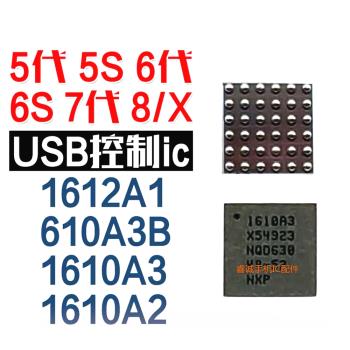 適用5S 6代 U2充電IC 7代6S 蘋果X USB控制1608A1 1610A2 61280E