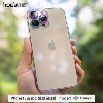 hoda好貼適用於蘋果13ProMax/iPhone12藍寶石玻璃攝像頭鏡頭膜