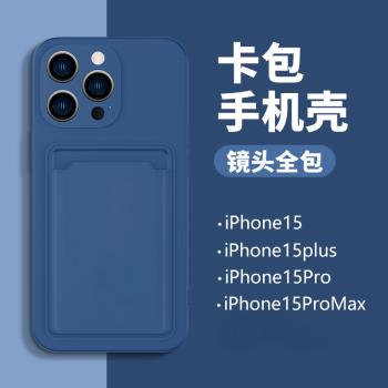 適用蘋果15卡包手機殼iPhone16Promax保護套新款16卡套一體plus可放卡矽膠14鏡頭全包11Promax門禁卡感應13