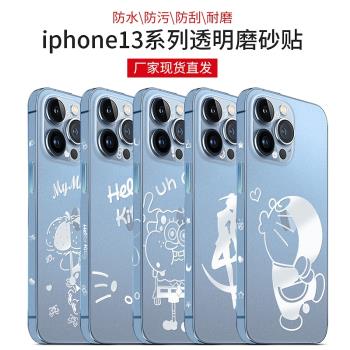 適用蘋果13promax全身膜iPhone12手機背貼邊框透明卡通后膜14pro