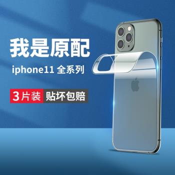 適用蘋果11后背膜iphone11promax手機背膜i11pro后膜貼紙全包十一水凝膜ip保護pm背面膜背貼后殼后蓋背面貼膜