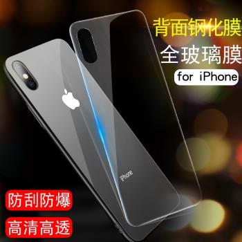 適用背膜蘋果X鋼化膜iPhone8 XS MAX 6S XR手機貼膜透明后膜7Plus