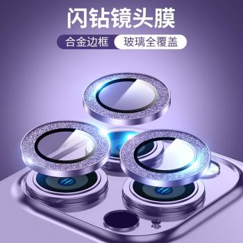 奢華閃鉆鏡頭膜適用新款紫色iPhone14Plus蘋果13mini手機后攝像頭12promax防刮鏡頭貼金屬全包鋼化玻璃保護圈