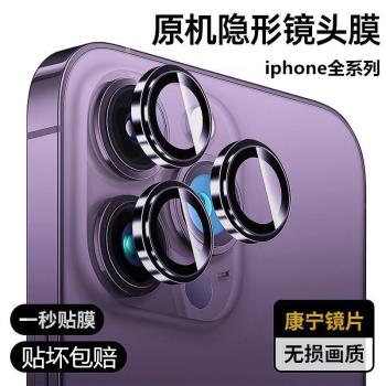 蘋果14pro鏡頭圈iphone13手機11max相機保護膜全包12mini后攝玻璃