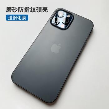適用iPhone12promax透明磨砂硬殼14全包手機殼不發黃超薄13mini