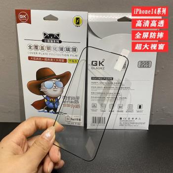 gk適用蘋果14promax全屏高清鋼化膜14plus防摔14pro高透14手機膜