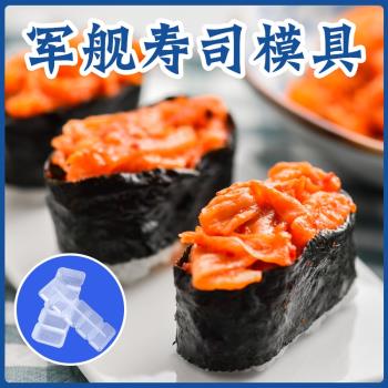 軍艦壽司模具工具套裝 便當飯團紫菜包飯模具日本料理工具握壽司