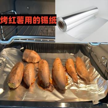 烤紅薯用的錫紙電烤箱空氣炸鍋燒烘焙地瓜家專用神器長方形食品級
