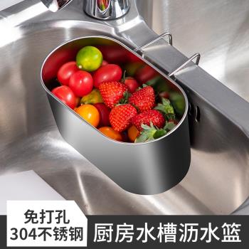 304不銹鋼水池瀝水籃廚房水槽瀝水籃過濾剩菜洗果蔬置物架收納籃