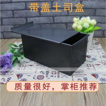 帶滑蓋不沾土司盒不粘麵包磨具吐司模具優質蛋糕烤盤450g烘焙模具