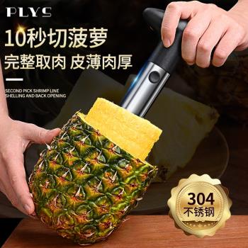 菠蘿刀304不銹鋼切菠蘿削皮神器專用去眼器取肉芯工具鳳梨刀