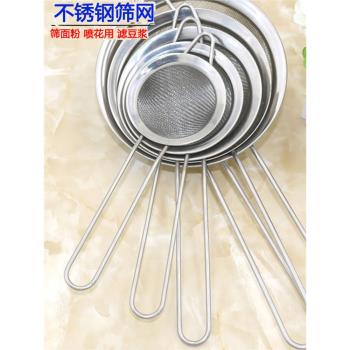 烘焙家用小過濾籮麵粉篩子不銹鋼手持超細網噴花糖粉篩豆漿過濾網