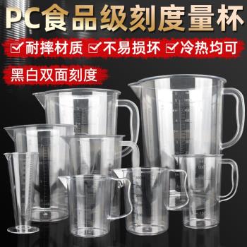 塑料PC量杯帶刻度計量杯奶茶店加厚大容量冷熱水壺5000ml烘焙用品
