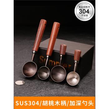 304不銹鋼咖啡量勺木柄烘培刻度計量匙奶粉輔食勺15ml毫升克數勺
