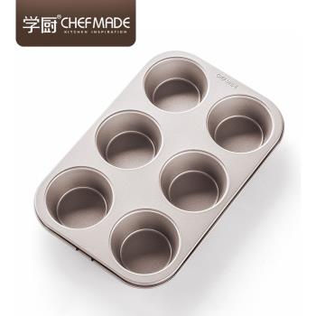 CHEFMADE學廚烤箱烤盤小號模具韓式圓形紙杯不沾家用蛋糕模馬芬杯