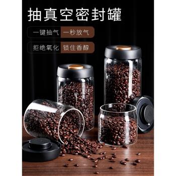 咖啡豆保存罐真空密封罐玻璃陳皮奶粉儲存罐茶葉收納儲物罐防氧化