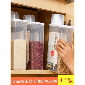 日本小號米桶防蟲雜糧桶裝大米豆類面粉收納盒家用塑料食品級米箱