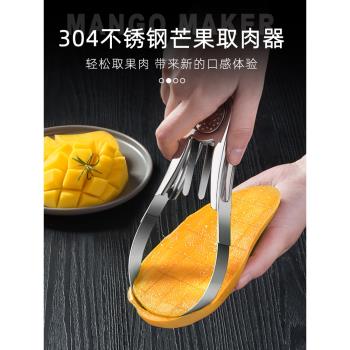 YSJ切芒果粒神器304不銹鋼 吃水果去皮剝皮專用刀去核切丁分割器