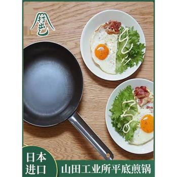 日本山田工業所打出鐵鍋煎鍋平底鍋不粘鍋無涂層熟鐵炒鍋