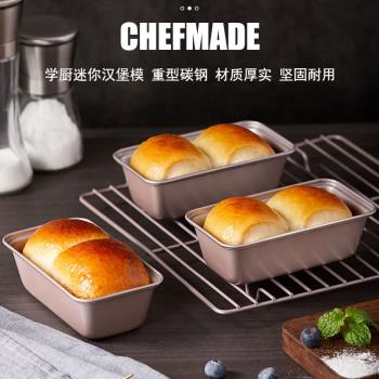CHEFMADE學廚房吐司盒迷你板燒潛艇漢堡模土司蛋糕面包模烘焙工具